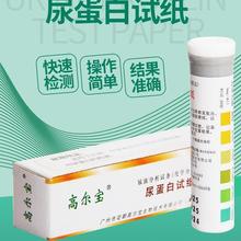 高尔宝尿蛋白试纸尿液分析试纸 20条/桶/盒（1件代发)
