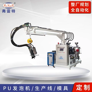 弗雷特小型聚氨酯发泡机座椅坐垫飞机小桌板发泡生产设备pu浇注机
