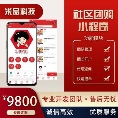 Community Group purchase program development WeChat Public customized app Source Template make