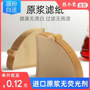 Coffee Filter Paper for Pour-Over Drip Coffee Maker, American-Style Coffee Machine, Fan-Shaped Cone-Shaped Natural Wood Filter Paper V60
