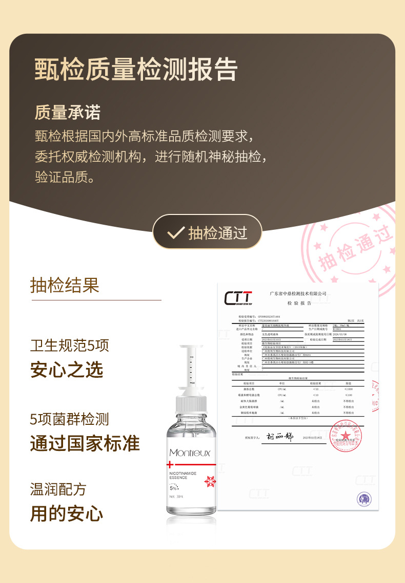26-6-8烟酰胺精华液详情页_16.jpg