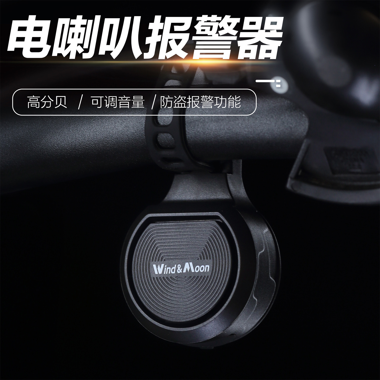 Bicycle electric horn electric bell mountain bike road bicycle anti-theft device bicycle alarm waterproof adjustable tone