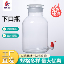 下口瓶高硼硅放水瓶龙头瓶实验室放水蒸馏水桶无铅玻璃龙头瓶