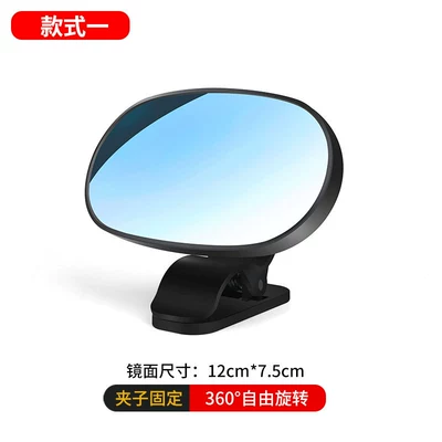 Cross-border car baby observation mirror rear child seat blind spot mirror large field of view auxiliary mirror tricycle wide-angle mirror (Large field of view rear view auxiliary mirror) - baby-mirror-clip-style-one