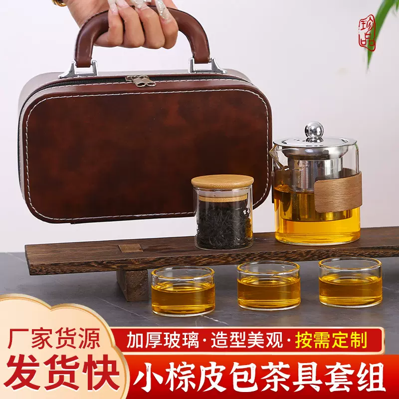 小棕皮包茶具套组 厂家批发高硼硅玻璃茶具小棕包户外旅行茶壶