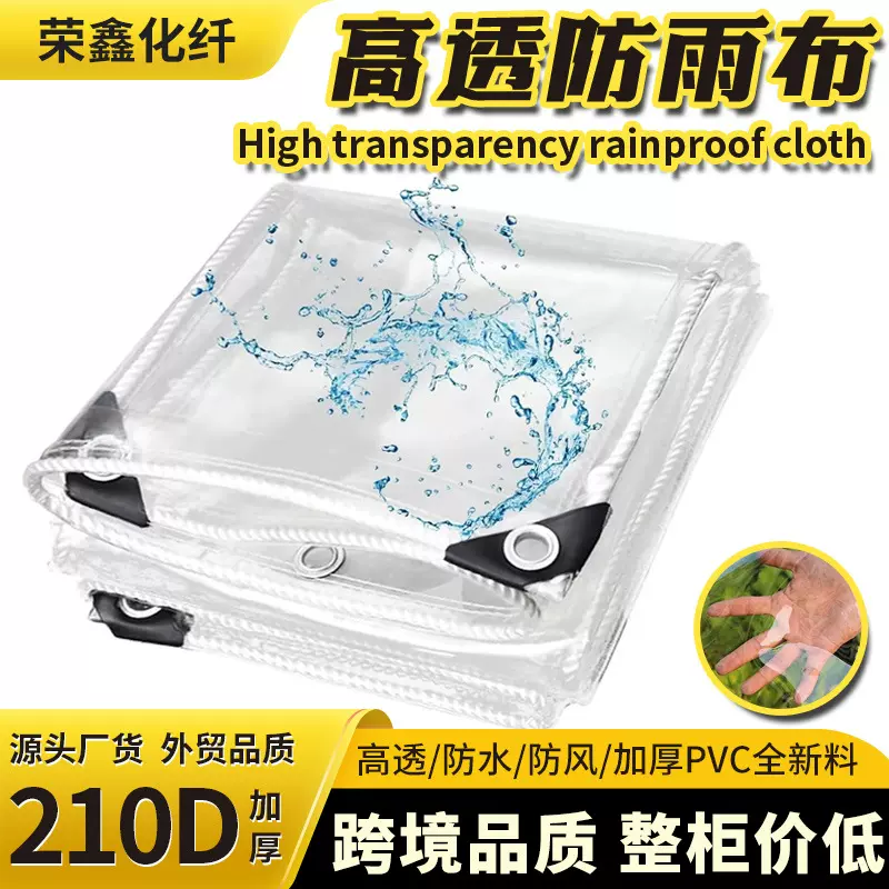 跨境PVC透明防雨布阳光房透光雨布阳台挡风塑料布花卉保温防水布