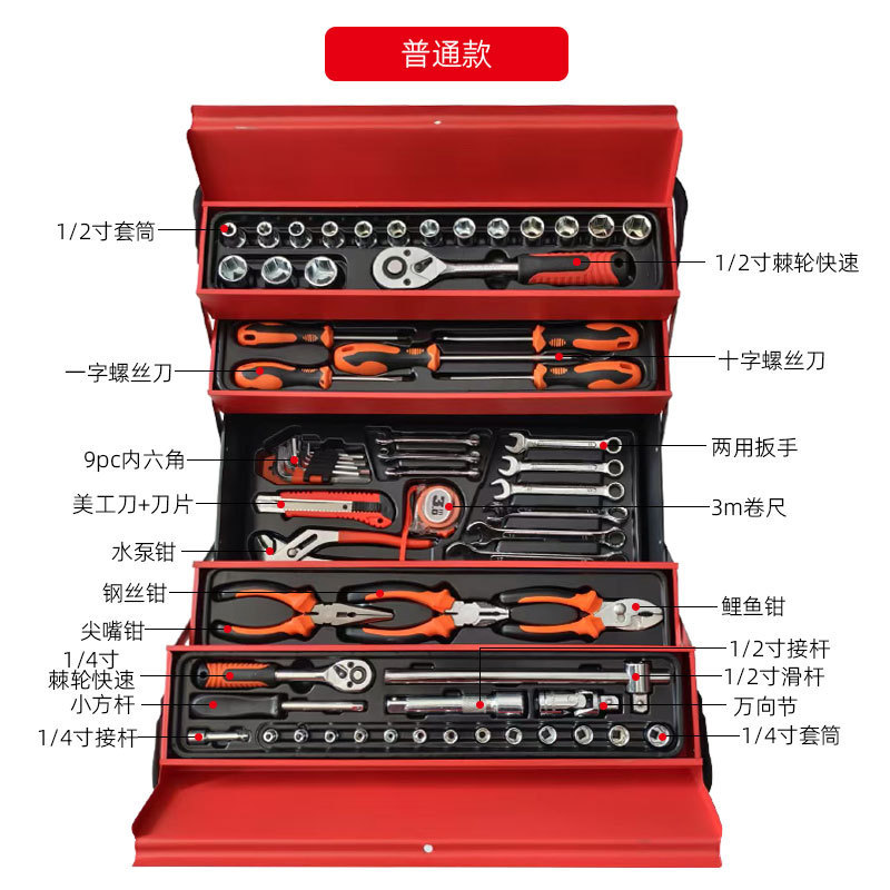 折りたたみ三層鉄工具箱コンビネーションセット 鉄箱ソケットセット 機械修理コンビネーションセット 85点コンビネーションセット|undefined