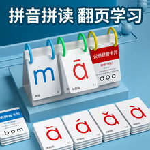 工厂批发一年级拼音拼读训练卡片幼小衔接儿童汉语学习神器字母卡