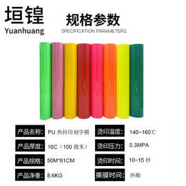 厂家批发pu热转印刻字膜烫印烫压颜色丰富多尺寸可来样定色可批发