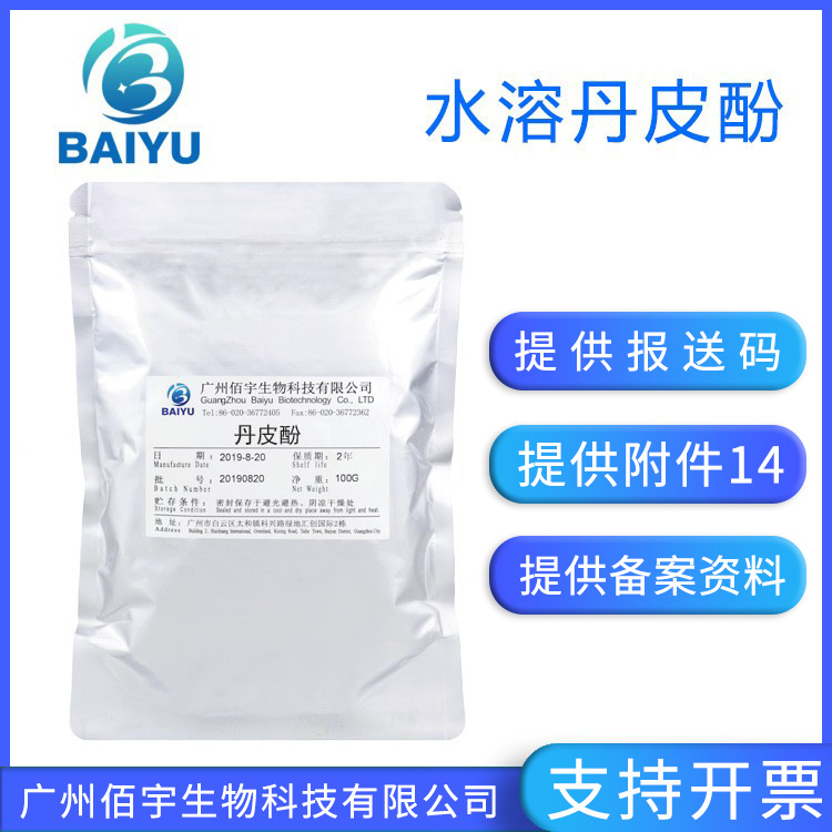 现货供应牡丹花根提取物 粉末化妆品护肤原料 水溶性丹皮酚 100G