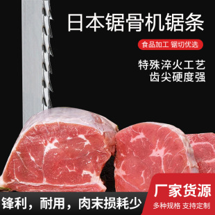 Japan Imported Type 250 1650mm120 Cutting Beef and Sheep Bone Pork Frozen Fish Chicken Bone Saw Machine Machine Food Saw Blade