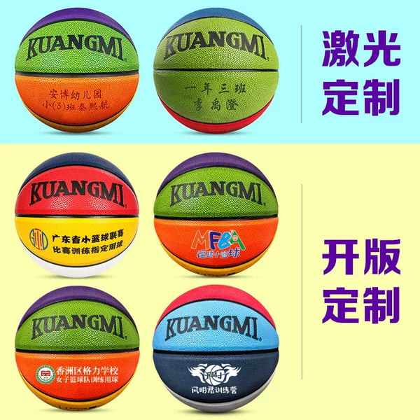 Crazy children's basketball school procurement training camp group purchase 5 ball Standard 7 ball can be matched with color