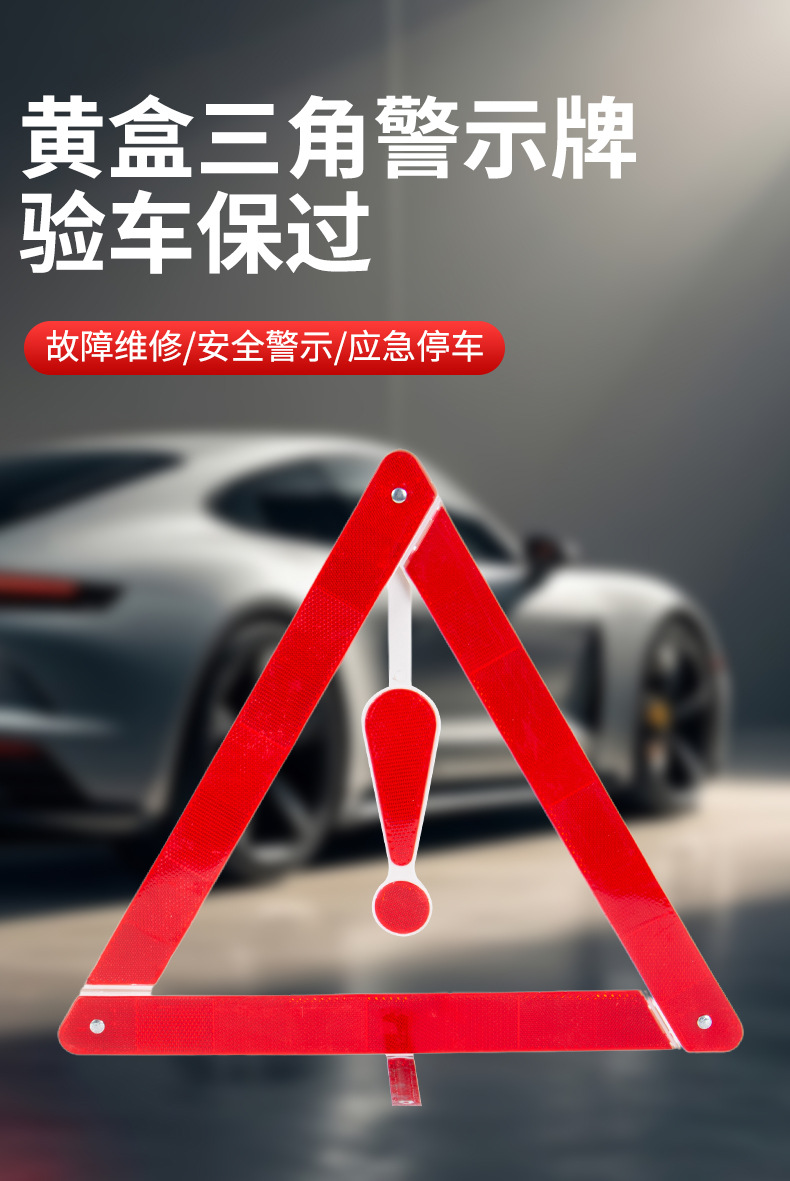 Wholesale car warning triangle sign, foldable triangular stand, parking warning stand, national standard car parking sign
