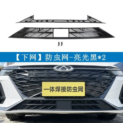 Automobile anti-insect net 8 2.0t Insect-Proof Net Water - chery-23-25-arrizo-8-20t-glossy-black-lower-mesh2