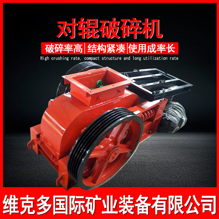 维克多对辊挤压破碎机 移动煤矸石陶瓷破碎设备750*500对辊破碎机