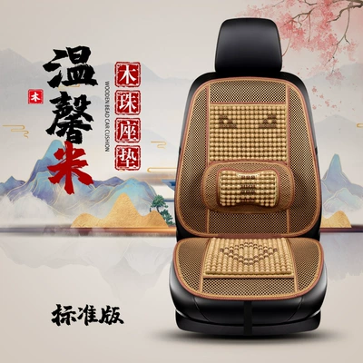 Model Wooden Beads Breathable Summer Seat – Cool pad - warm-rice-solid-waist-single-seat-standard-version