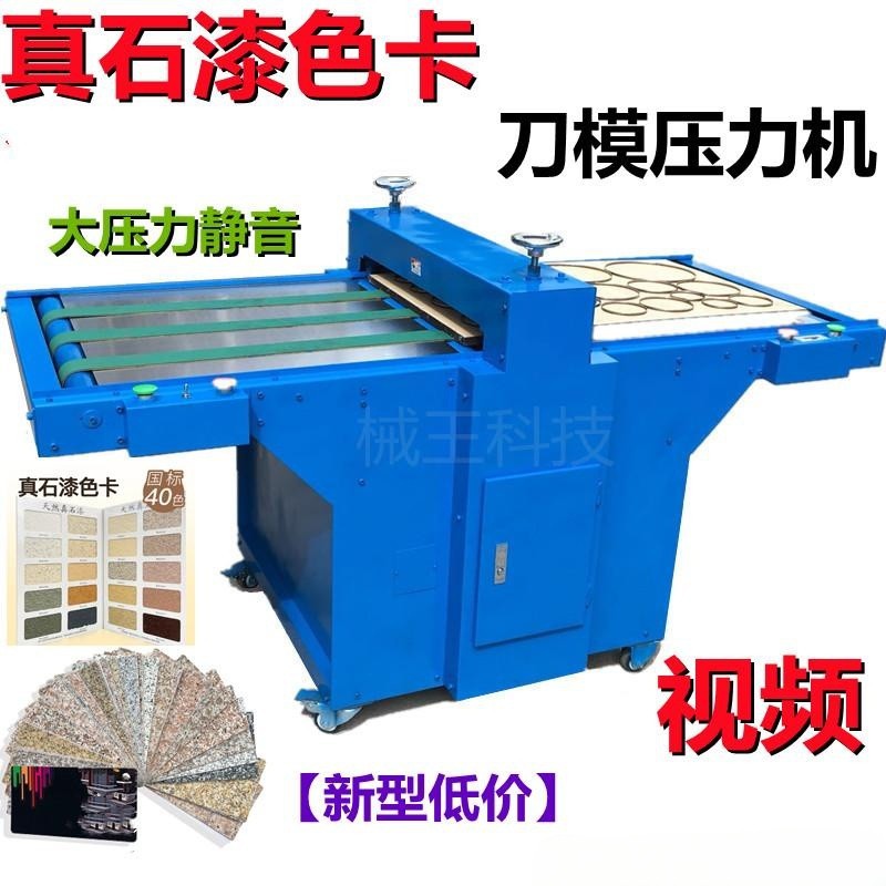 全自动艺术涂料色卡模切机真石漆艺术漆样卡裁断机卡片裁切机