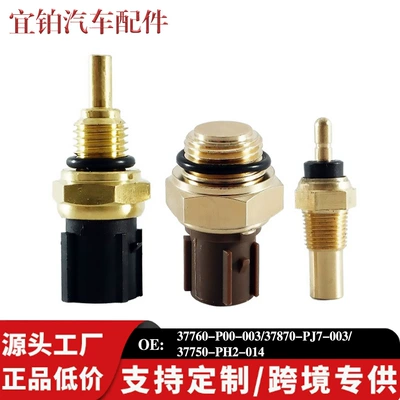 37760-P00-003/37870-PJ7-003/37750-PH2-014 is suitable for the Civic temperature sensor (Soyutma sisteminin digər hissələri)