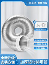 升级纯铝加厚抽油烟机排烟管道家用配件油烟管子排气管风软管通用