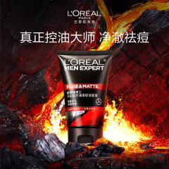 欧莱雅男士专用洗面奶火山泥控油清痘深层清洁毛孔去黑头洁面乳男