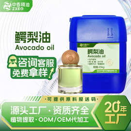 吉安中香鳄梨油基础油化妆品支持分装可供附件14厂家供应牛油果油