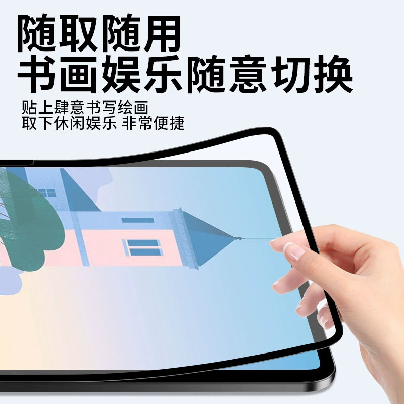 Коробка iPad наклейка бумажная пленка магнитная наносъёмка PRO11 дюйм Air4/5/10.2/10.9/12.9 Пишущая пленка
