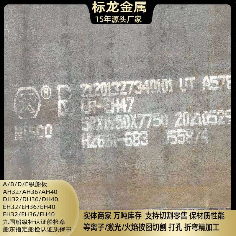 船级社认证高强度船板LRABDE钢板火焰切割下料特厚板材保材质DH36