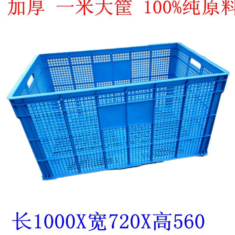 1米周转大筐收纳筐 储物筐 周转筐 衣服筐可配万向服装筐