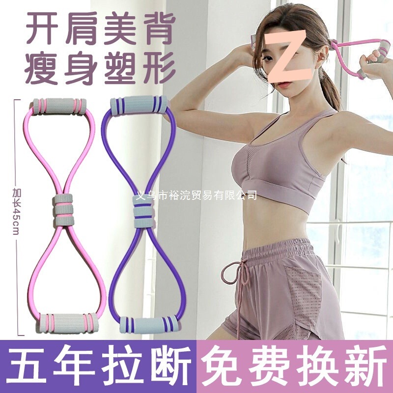 Figure 8 Resistance Band for Women Home Fitness Yoga Equipment Shoulder and Abdominal Muscle Training Rope Body Shaping Stretching Exercise Fat Burning Cross-Border