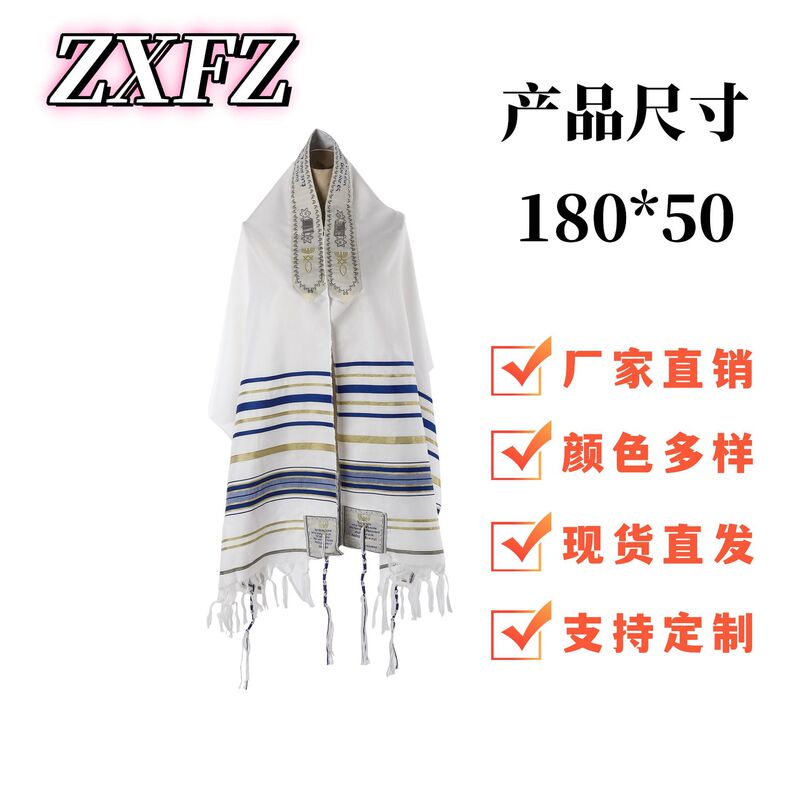 Cross-Border E-Commerce Prayer Scarf Israeli Jewish Church Prayer Scarf Morning Prayer Scarf Shawl Ethnic Style Shawl Stripesd Cross-Border E-Commerce Prayer Scarf Israeli Jewish Church Prayer Scarf Morning Prayer Scarf Shawl Ethnic Style Shawl Stripesd