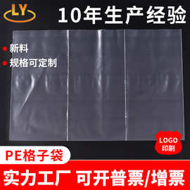 厂家供应PE格子袋电子产品五金工业塑料包装联排透明格子PE袋定制