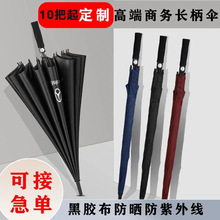 长柄雨伞可印logo折叠晴雨伞单双人伞直杆自动手动广告伞活动礼品