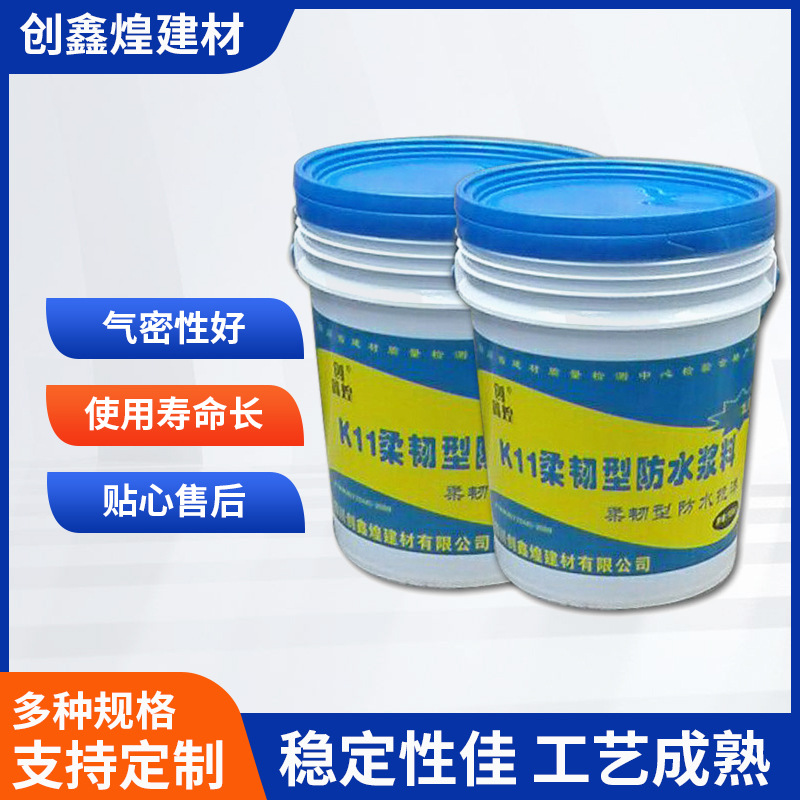 混泥土柔韧型浆料堵漏剂阳台内墙乳胶涂料建筑工程用防水材料批发