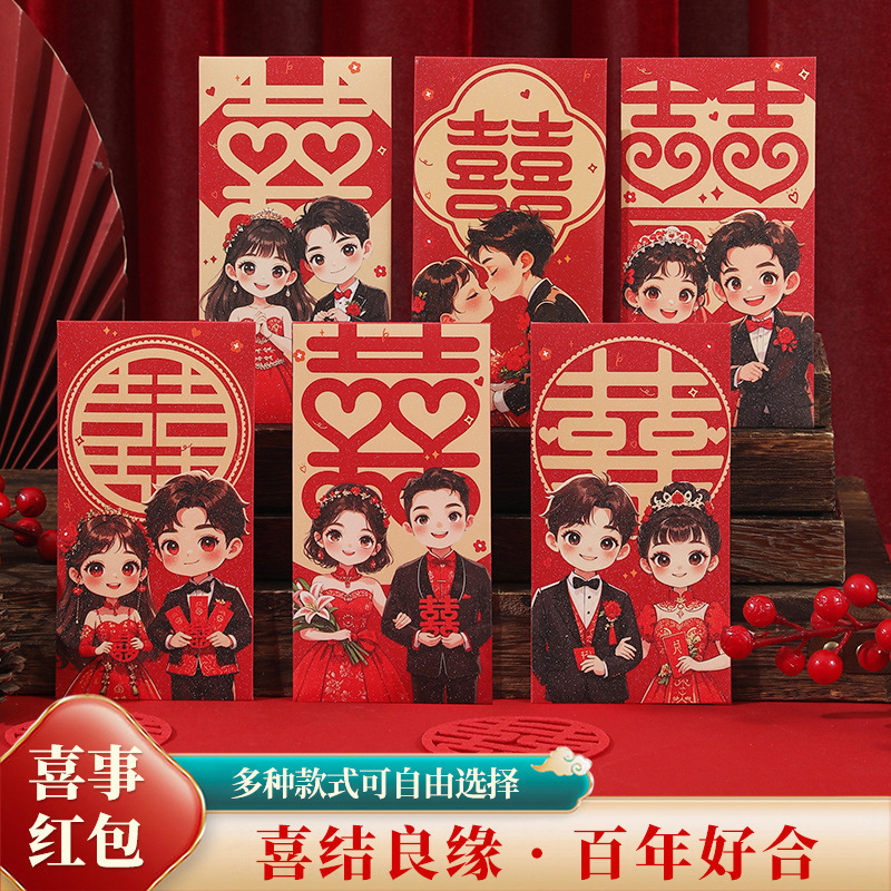 2026马年新款喜字红包结婚专用千元随份子婚礼创意婚庆高档利是封