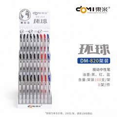 东米新品环球低重心按动中性笔ins简约速干刷题笔浓黑速干双珠