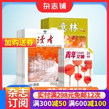 读者+意林+青年文摘杂志2025年六月起订阅  文学文摘期刊读者杂志