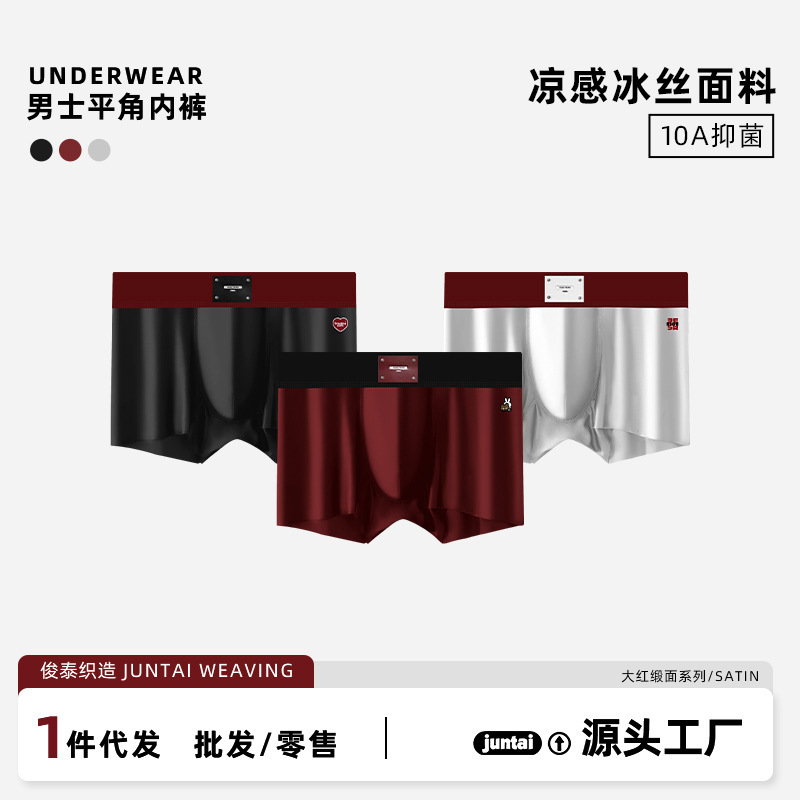 Red Satin Seamless Ice Silk Men's Underwear 10A Antibacterial Breathable Boxer Briefs Men's Shorts Wholesale Red Satin Seamless Ice Silk Men's Underwear 10A Antibacterial Breathable Boxer Briefs Men's Shorts Wholesale