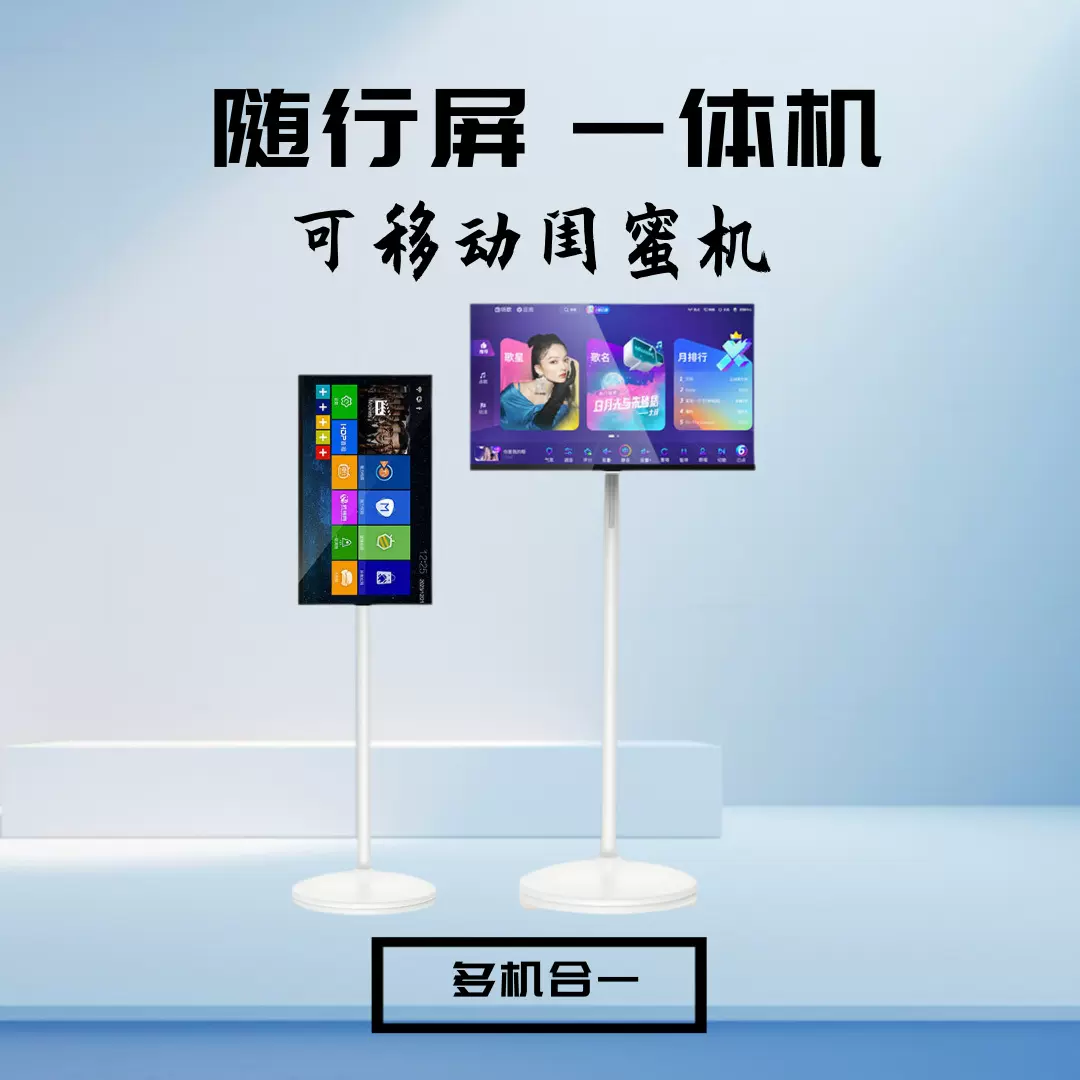 21.5寸闺蜜机可移动家用健身随地刷剧直播娱乐屏一体广告机多功能
