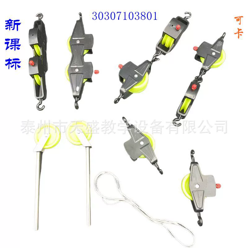 Заводская цена поставки шкивов может быть карточкой нового стандарта учебной программы 30307103801 Физический экспериментальный учебный инструмент