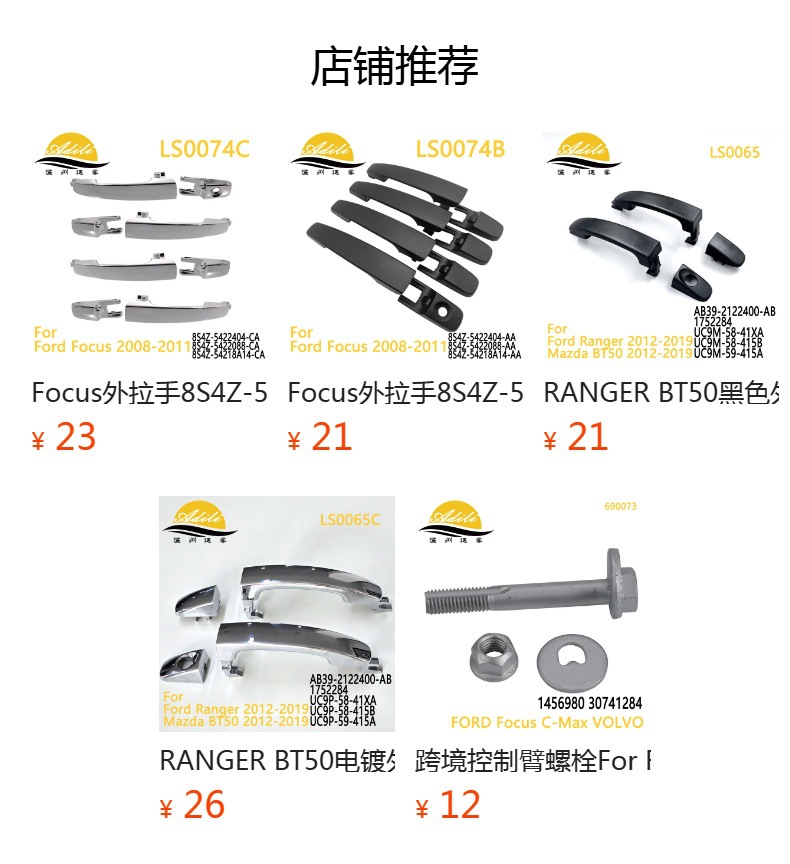 Focus outer handle 8S4Z-5422088-AA 8S4Z-54218A14-AA 8S4Z-5422404-AA