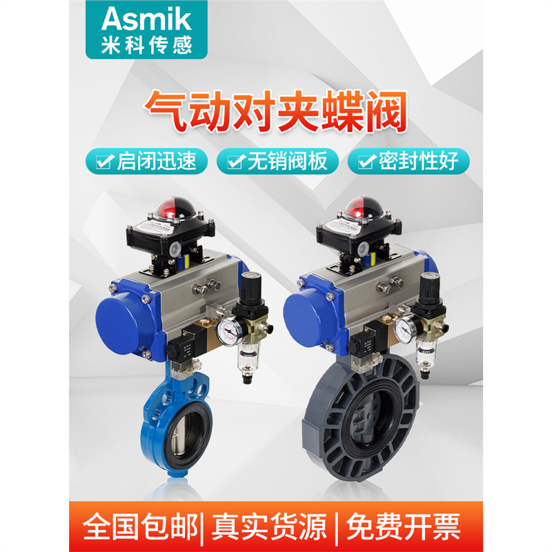 米科气动PVC蝶阀快装气动调节阀对夹式304不锈钢防腐耐酸碱dn150