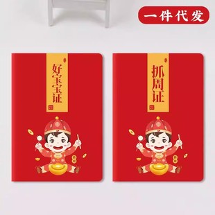 Baby one-year-old catch weekly supplies catch weekly certificate good baby certificate creative props manufacturers wholesale