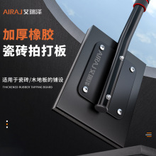 艾瑞泽地砖拍打板橡胶拍砖神器泥工铺地板贴瓷砖专用拍板工具大全