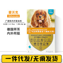 德国拜耳爱沃克驱虫药狗用体内外一体4-10kg中型犬1.0ml犬用