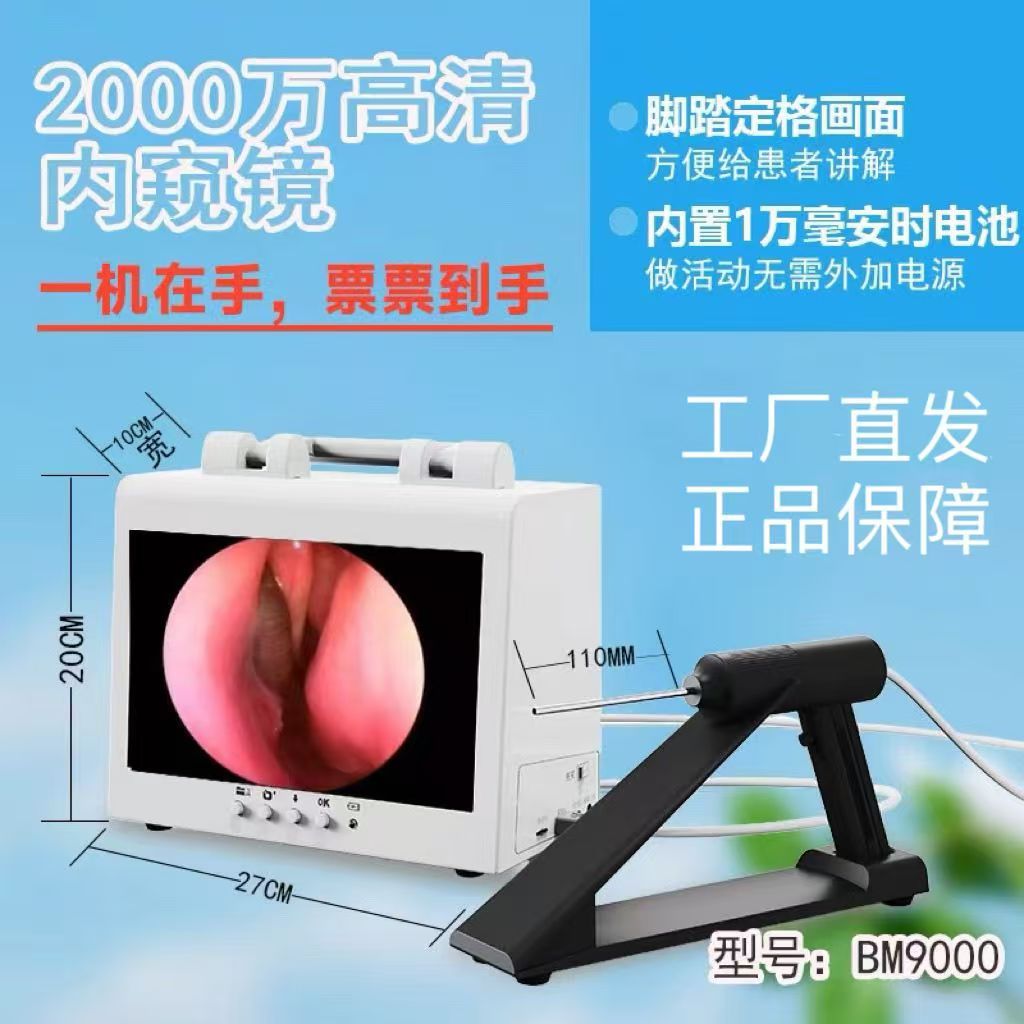 BM9000冷光源耳鼻喉内窥镜检测仪采耳仪器鼻腔采耳咽喉检查开店用
