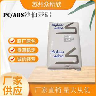 Spot PC/ABS Saudi Basic Innovative Plastic C2950-111,high Flow,high Anti-punch,home Appliance Electrical