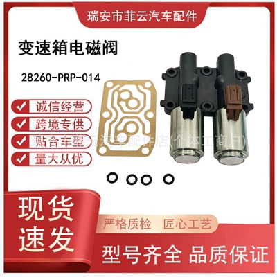 Suitable for Honda Accord Car Transmission Solenoid Valve Gearbox Solenoid Valve 28260-Prp-014 in Stock (Sürətlər qutusu)