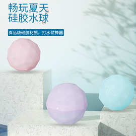 跨境热销硅胶水球可注水重复使用儿童互动打水仗泼水节玩具解压水