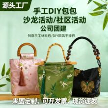国风非遗宋锦竹节包diy手工材料包公司团建沙龙度假村活动研学