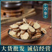 博世堂 批发中药材 苦参 苦参片 各种规格  量大价优